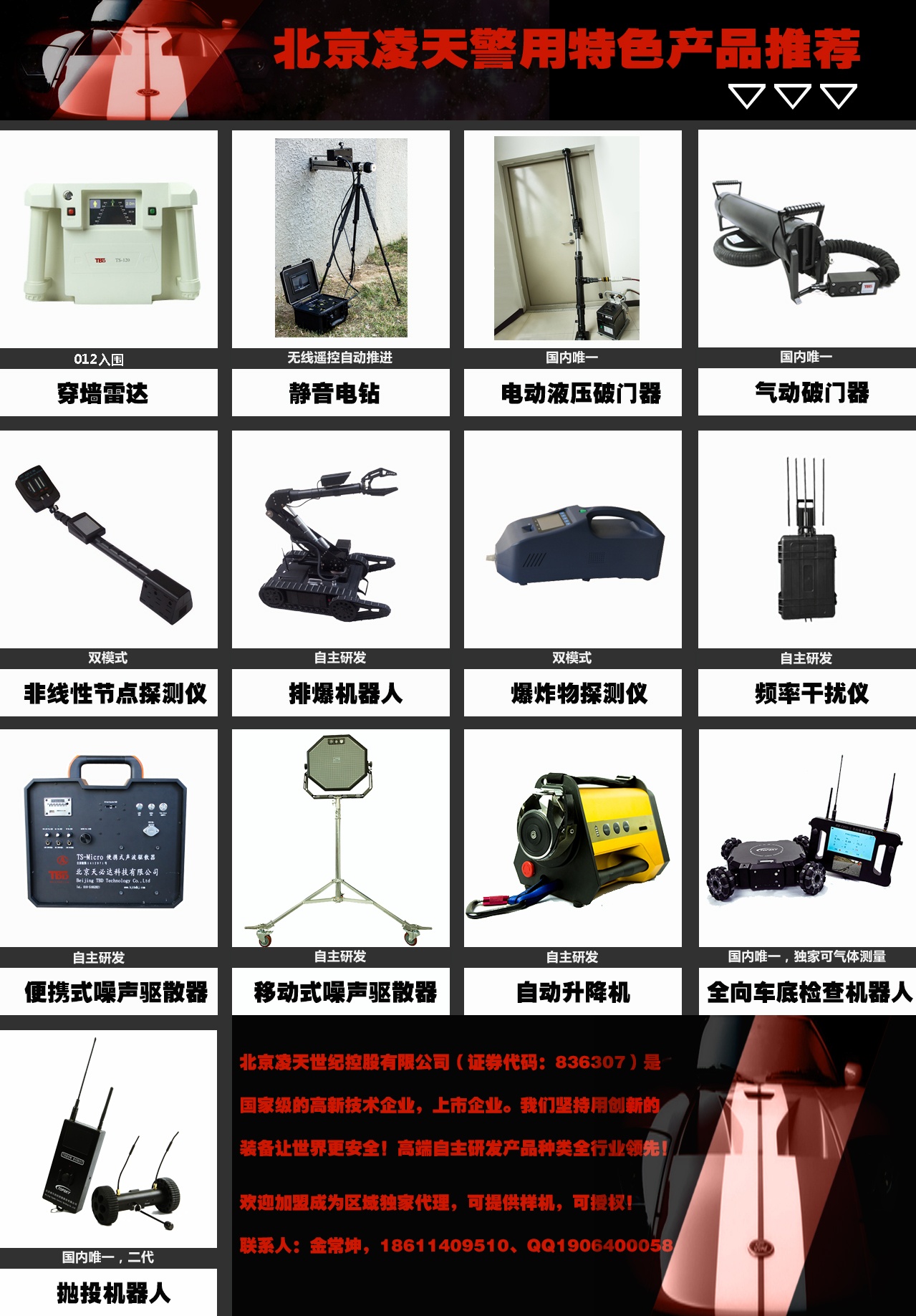 【頭條】北京凌天邀您共赴北京警博會(huì)、上海警博會(huì)、西安警博會(huì)、內(nèi)蒙警博會(huì)