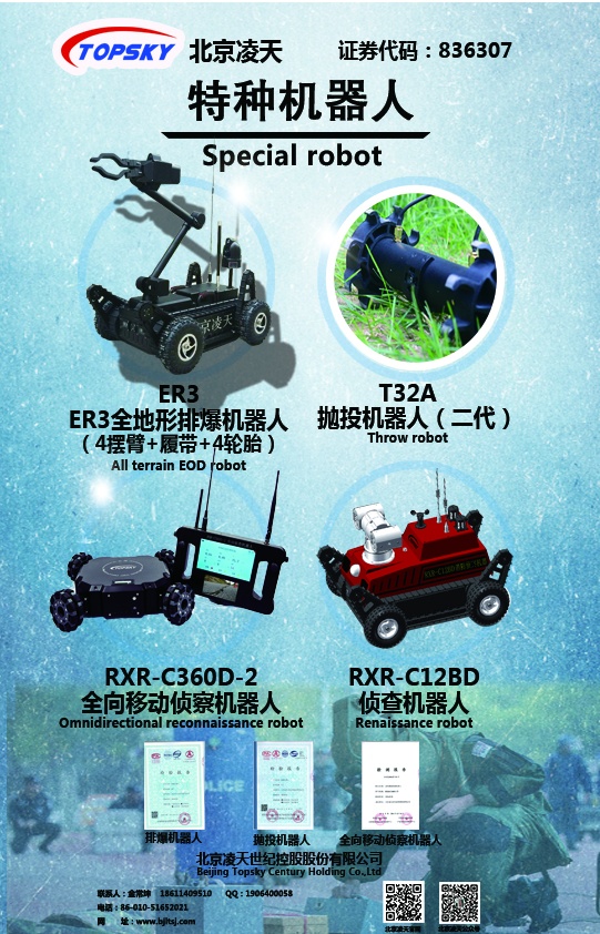 特種機器人系列【排爆、拋投、全向、偵察】