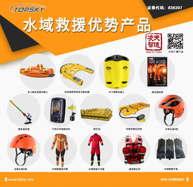 北京凌天水域救援裝備特色產品