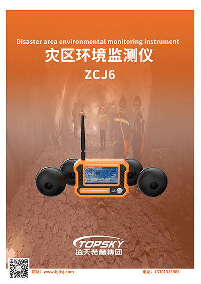災區環境監測儀.png